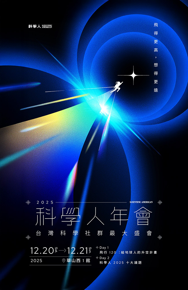 2025科學人年會