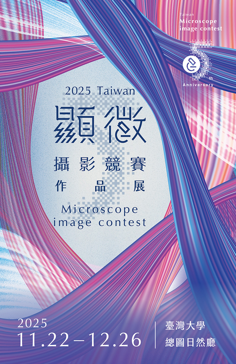 2025顯微攝影
