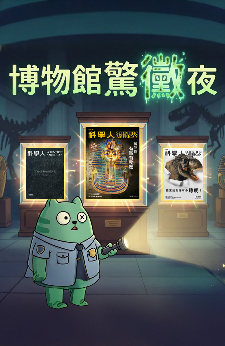 博物館驚黴夜 套組