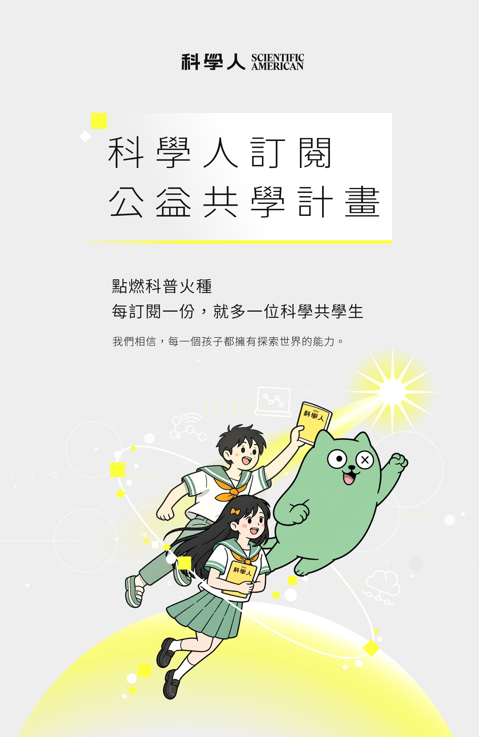 2026.07 公益訂閱