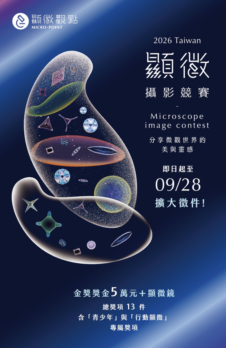 2026 顯微攝影