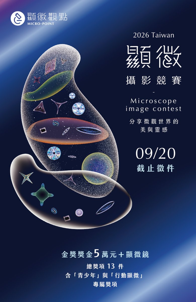 2026 顯微攝影