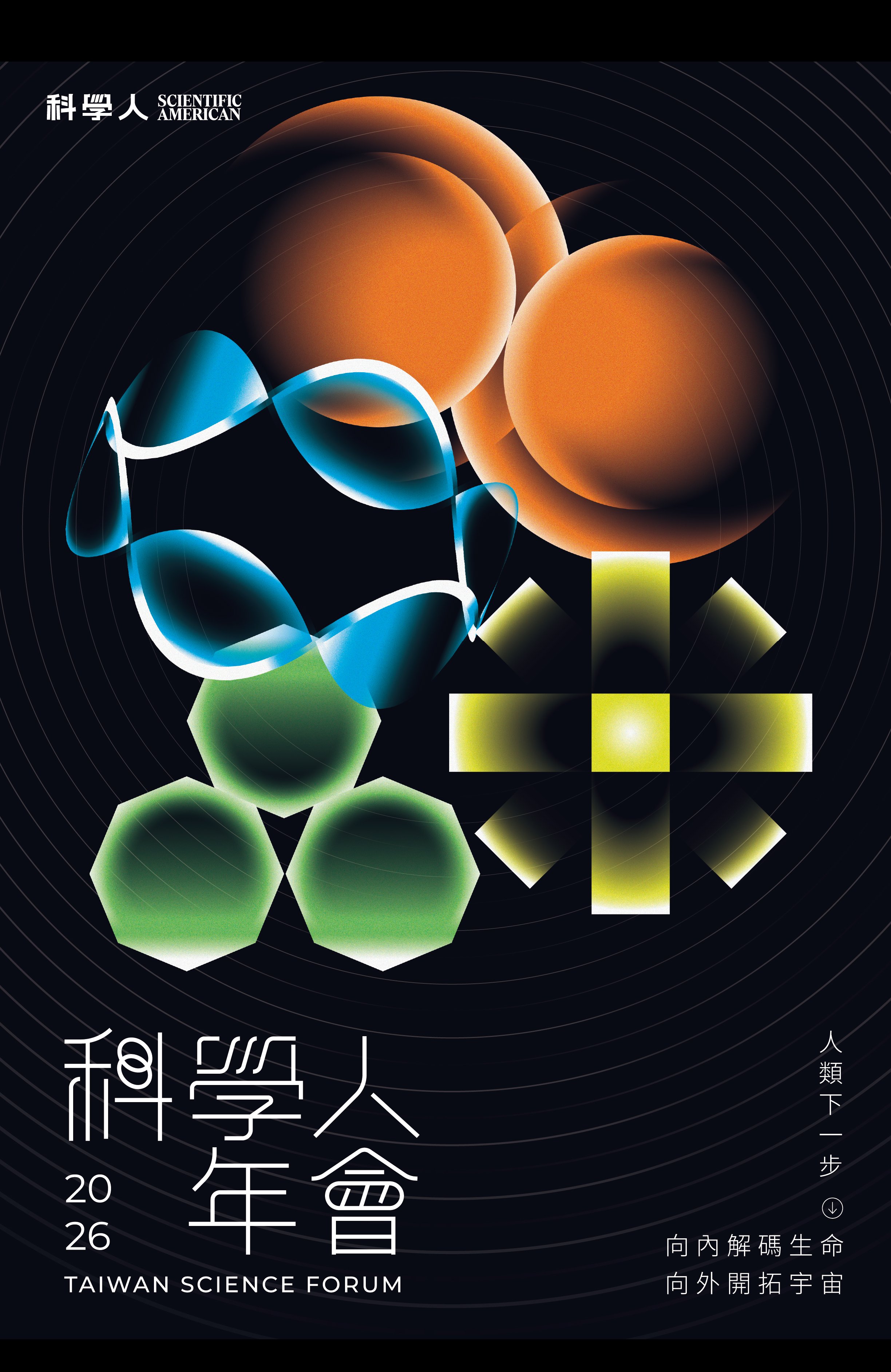 2026 科學人年會