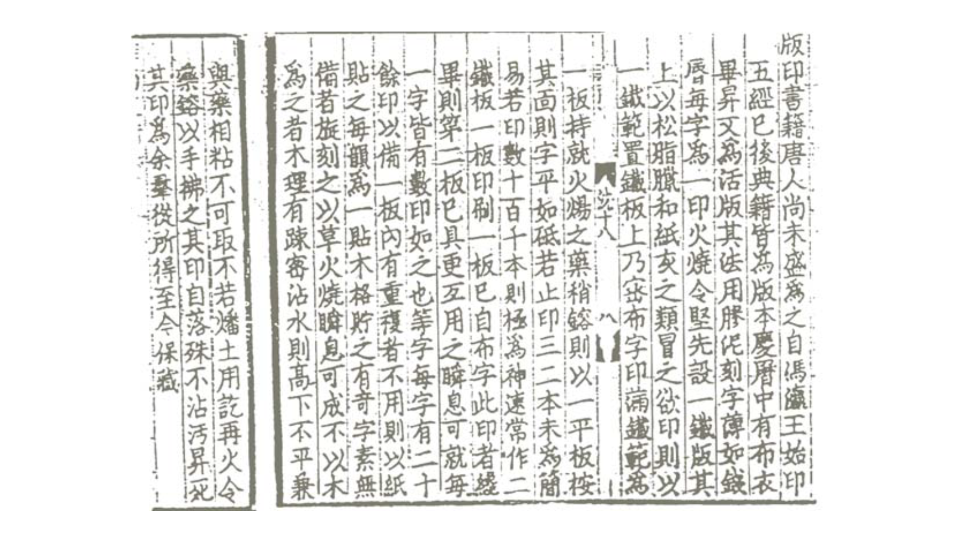 《夢溪筆談》的一古代刻本,本頁正文描述的是畢昇發明 的活版印刷術。