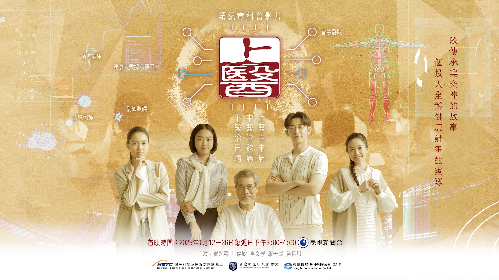 累紀實科普影片「上醫」 全齡精準健康的秘訣｜科學人