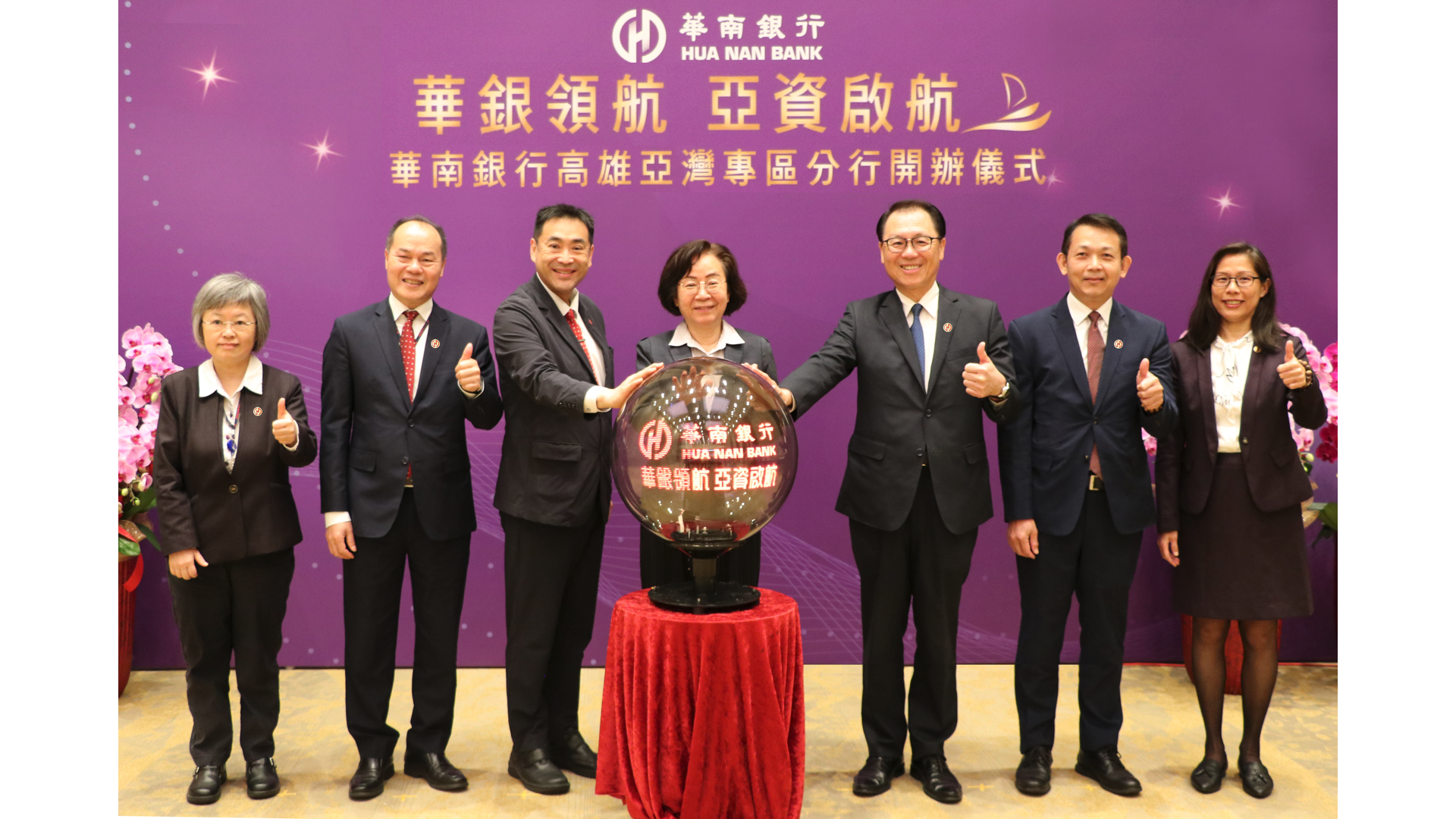 開創金融服務新里程，華銀亞灣據點隆重開業，華南金控暨華南銀行董事長陳芬蘭（中）、副董事長林知延（左三）及華南銀行總經理黃俊智（右三）帶領團隊啟航。圖/華南銀行提供